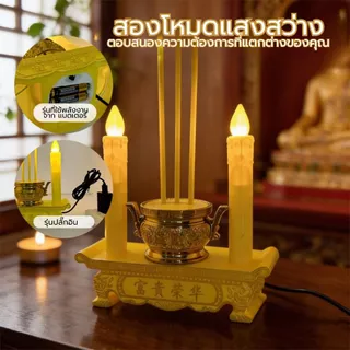 กระถางธูปและเทียนไฟฟ้า LED ชุดธูปเทียนไหว้เจ้า การใช้ปลั๊กไฟและอินเทอร์เฟซ แบบใส่ถ่าน ไร้ฝุ่นควัน เทียนสำหรับไหว้พระ