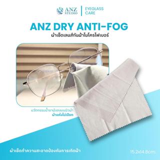 ANZ STUDIO | ผ้าเช็ดแว่นตา Dry Anti Fog Cloth ผ้าเช็ดเลนส์ ก…