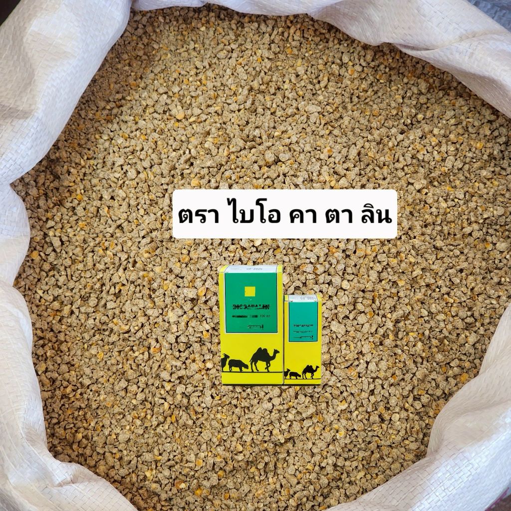 อาหารไก่ ตรา ไบโอ คาตา ลิu