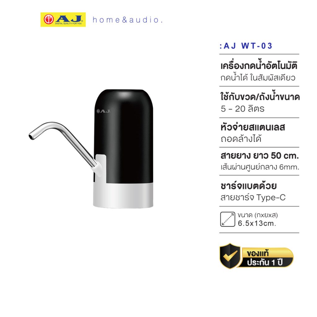 AJ เครื่องกดน้ำอัตโนมัติ รุ่น WT-03  เครื่องปั๊มน้ำดื่ม น้ำเชื่อม สะดวก ใช้งานง่าย มีเเบตเตอรี่ในตัว ประกัน 1 ปี