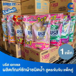 บรีส เอกเซล ผลิตภัณฑ์ซักผ้าชนิดน้ำ ขนาด 1200-1250 มล. (แพ็คค…