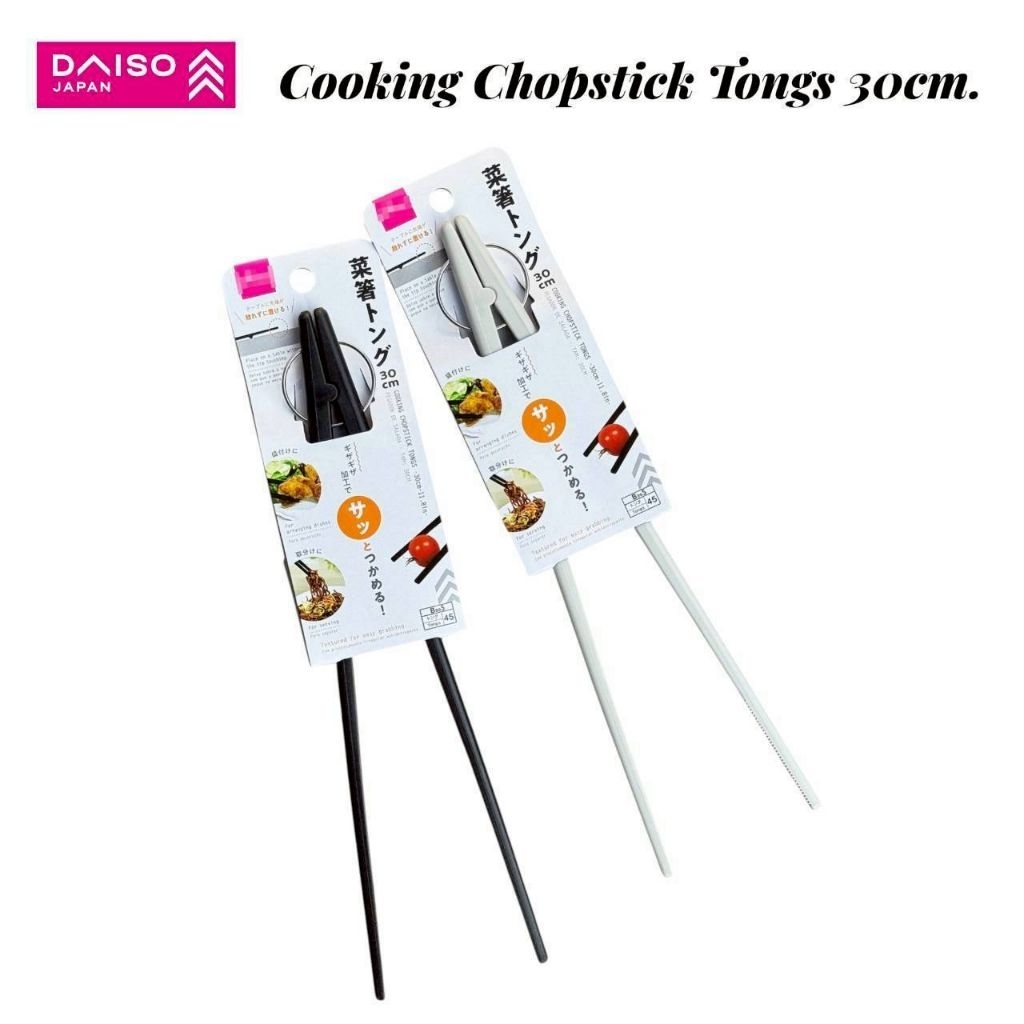 นำเข้าจากญี่ปุ่น🇯🇵 DAISO Cooking Chopstick Tongs ตะเกียบยาวคีบอาหาร 30cm.