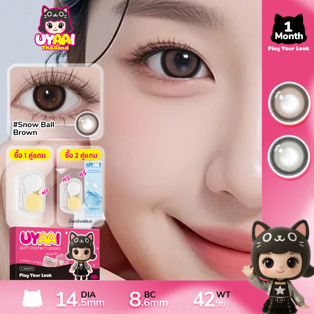 คอนแทคเลนส์สายตา [0.00~-6.00] UYAAI x FRESHLADY Coo series คอนแทคเลนส์สี 14.2mm Coo Black Gray คอนแทคเลนส์รายเดือน