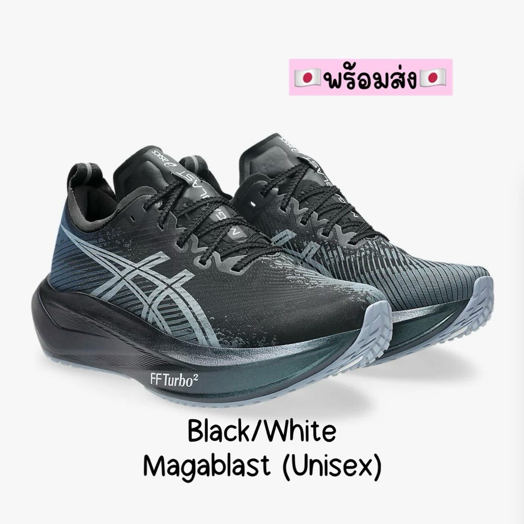 🖤พร้อมส่ง🖤 รองเท้า Asics Megablast สี Black/White จากญี่ปุ่น