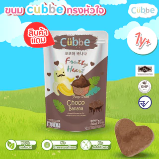 [สินค้าแถม] Example Cubbe Snacks ตัวอย่างขนมผลไม้ฟรีซดราย