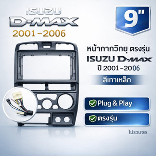 หน้ากากจอ Android 9 นิ้ว สำหรับ ISUZU D-MAX 2001–2006 หน้ากา…