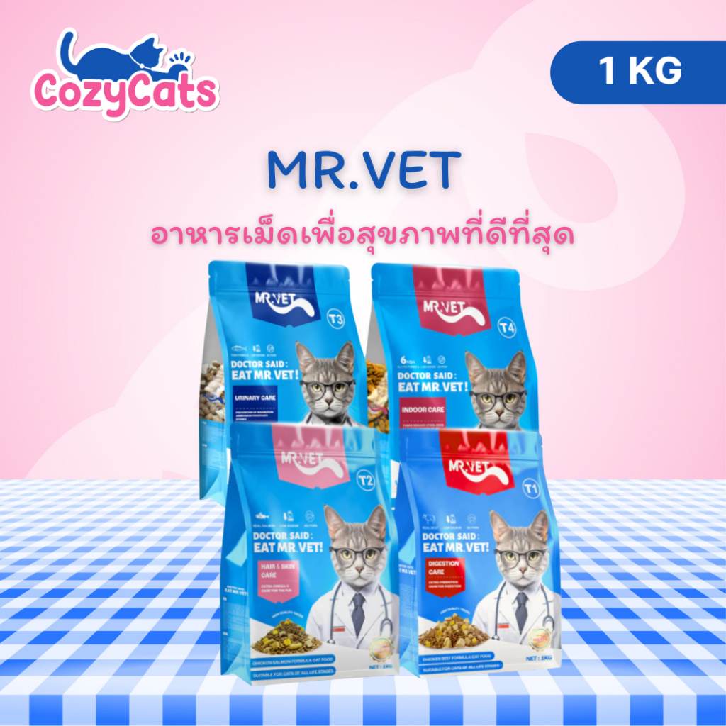 (1 Kg) MR.VET อาหารเม็ดแมวโภชนาการสมบูรณ์แบบ เพื่อสุขภาพที่ดีที่สุด ผสมฟรีชดราย