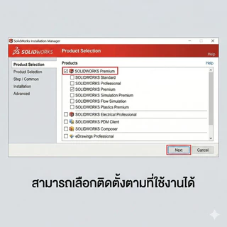 SolidWorks 2026-2022 Premium Edition​ ชุดคู่มือและเครื่องมือติดตั้ง สำหรับ Windows