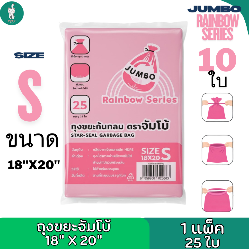 Jumbo series 1แพ็ค ถุงขยะจัมโบ้ สีพลาสเทล แบบพับ  พร้อมถุงมัดปากถุง เลือกสีได้มีหลายไซส์ - รูปที่ 3