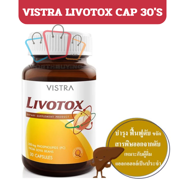 (ส่งจากร้านยา) Vistra Livotox 30cap อาหารเสริม วิสทร้า ลิโวท๊อกซ์
