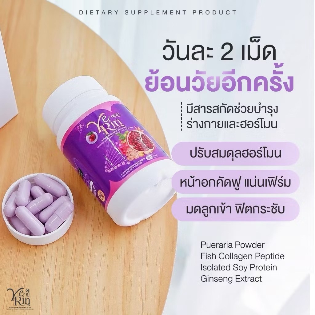 YERIN GLUTA MAX กลูต้าเยริน เยริน บำรุงผิวและบำรุงภายในผู้หญิง 1กระปุกมี20แคปซูล ของแท้พร้อมส่ง