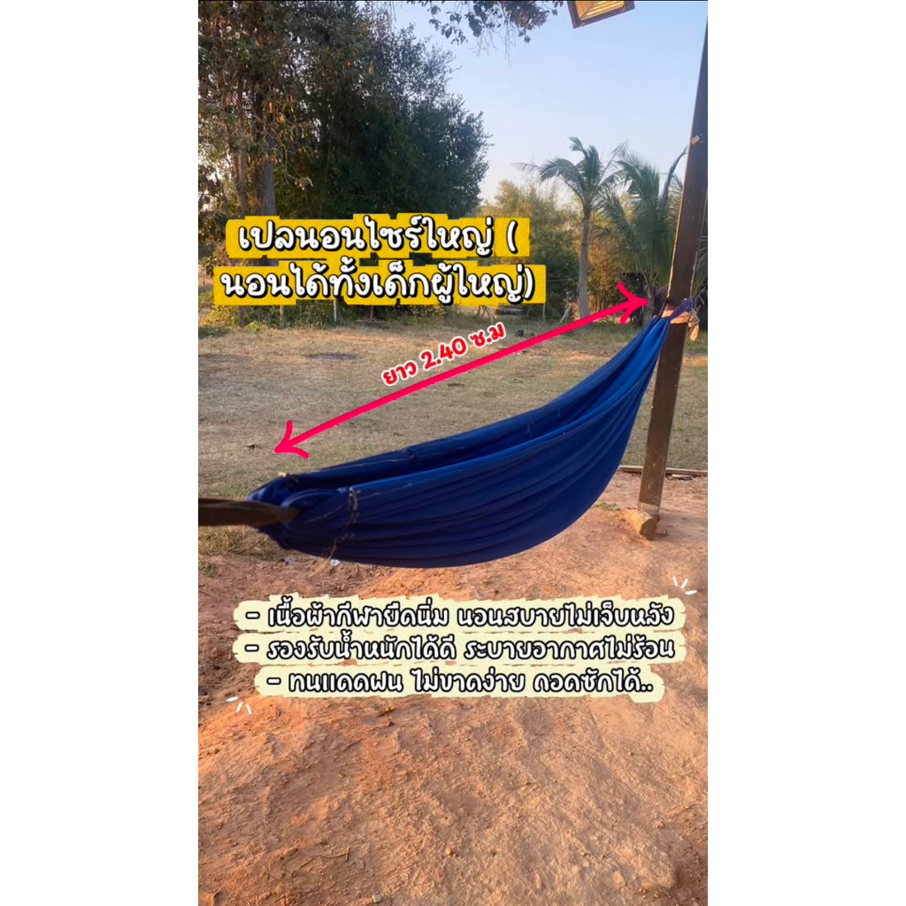 เปลนอน (แถมฟรีเชือกผูก) ไซร์จั้มโบ้XXLผ้านิ่มนอนสบายไม่เจ็บหลัง ผ้าผืนใหญ่เเข็งเเรงทนทานรับน้ำหนักได้เยอะ กิโลพกพาสะดวก