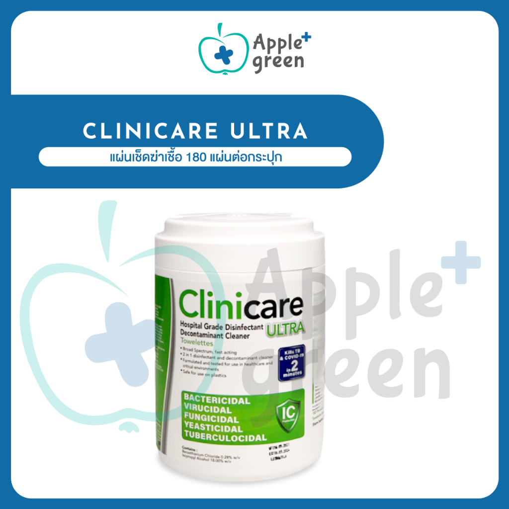 ของแท้ ฉลากไทย 😷Clinicare ultra แผ่นเช็ดฆ่าเชื้อ 180 แผ่นต่อกระปุก