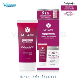 Melamii Anti-Melasma 50g.เมลามิ แอนตี้ เมลาสม่า เพอร์เฟค ไวท…