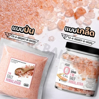 เกลือ เกลือหิมาลัย เกลือชมพู เกลือขัดตัว เกลือทำขนม เกลือหิมาลัยแท้ 100% bearbakery