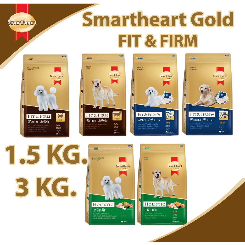 SmartHeart Gold Fit & Firm 1.5-3kg. สมาร์ทฮาร์ท โกลด์ สำหรับสุนัขพันธุ์เล็ก สุนัขโต สุนัขสูงอายุ ฟิตแอนด์เฟิร์ม โฮลิสติค
