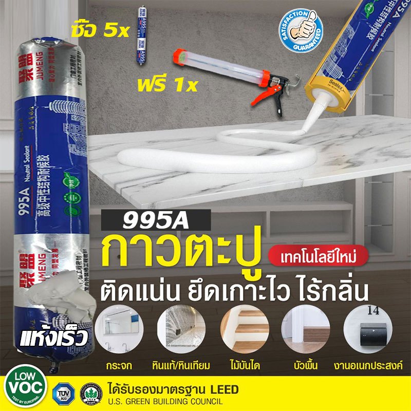 บ้านใจดี Home กาวติดโครงสร้างแบบไม่มีตะปู 995A สามารถใช้ในการติดตั้งแผ่นกระดานเทียม แผงบัว แผงผนัง ฯลฯ