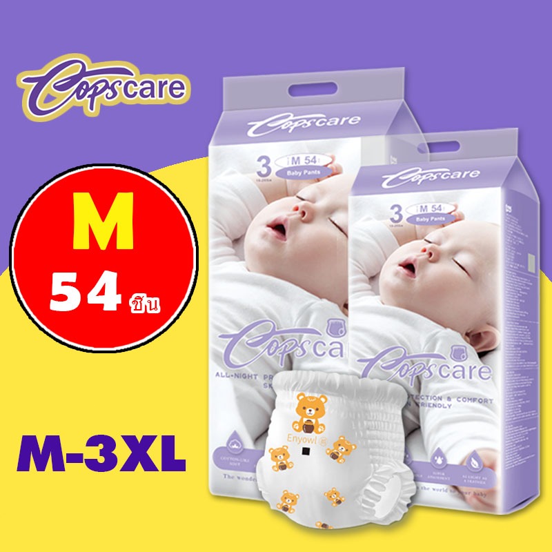 Oops care 54 ชิ้น ผ้าอ้อม กางเกง เทป เด็ก นุ่ม บางเบา BABY DIAPER PANTS M/L/XL/XXL/XXXL กันรั่วซึมด้านข้าง