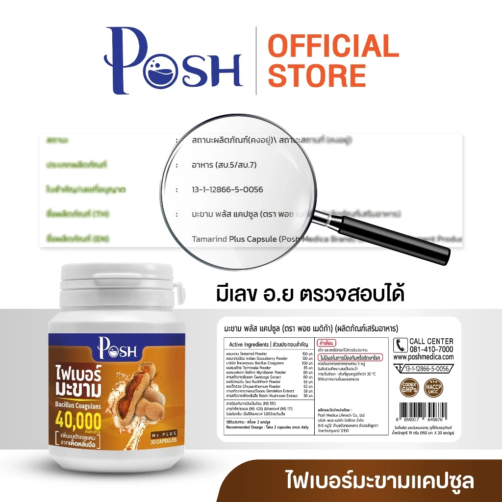 POSH ไฟเบอร์มะขาม  แคปซูล 20 cap ของแท้ พอชเมดิก้า thumbnail 9