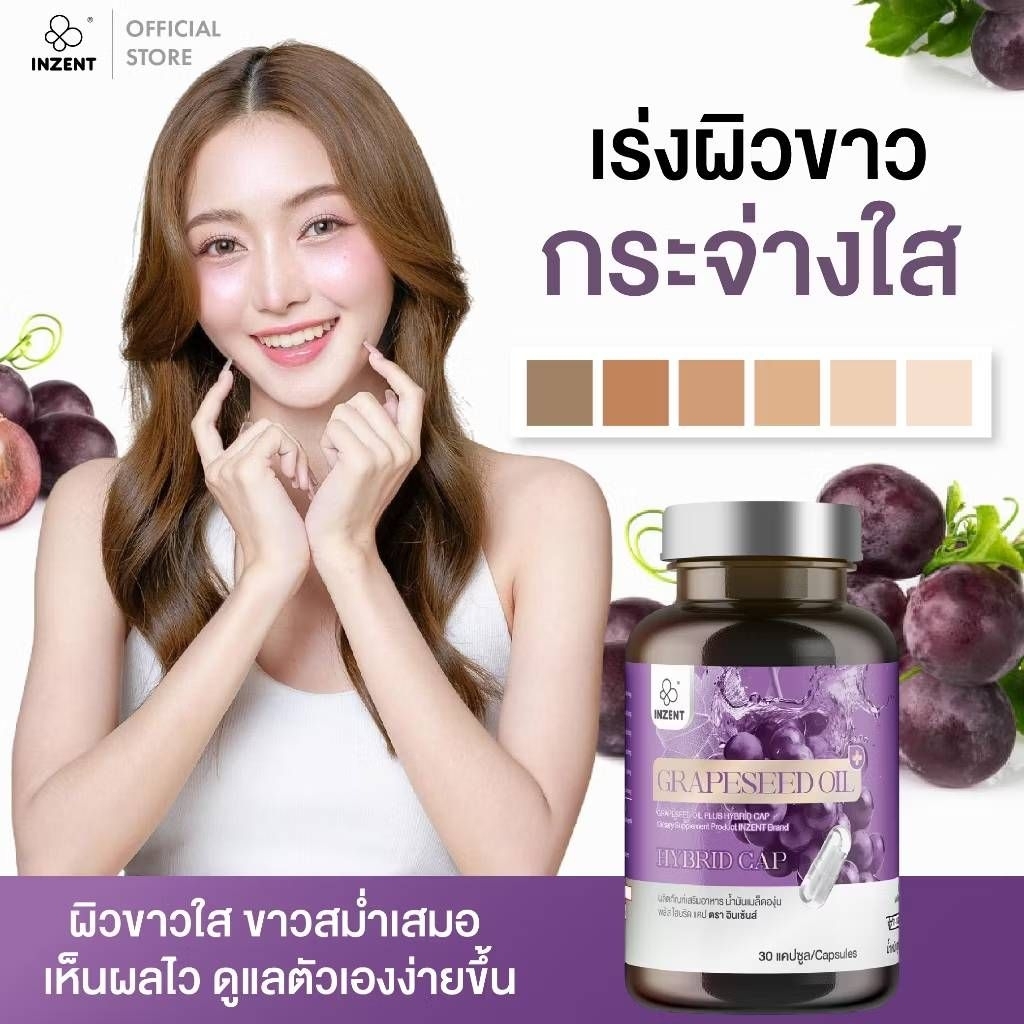 สูตรใหม่!Grapeseed Oil Hybridcap น้ำมันเมล็ดองุ่น บำรุงผิวช่มชื้น กระจ่างใส ตราอินเช้นส์