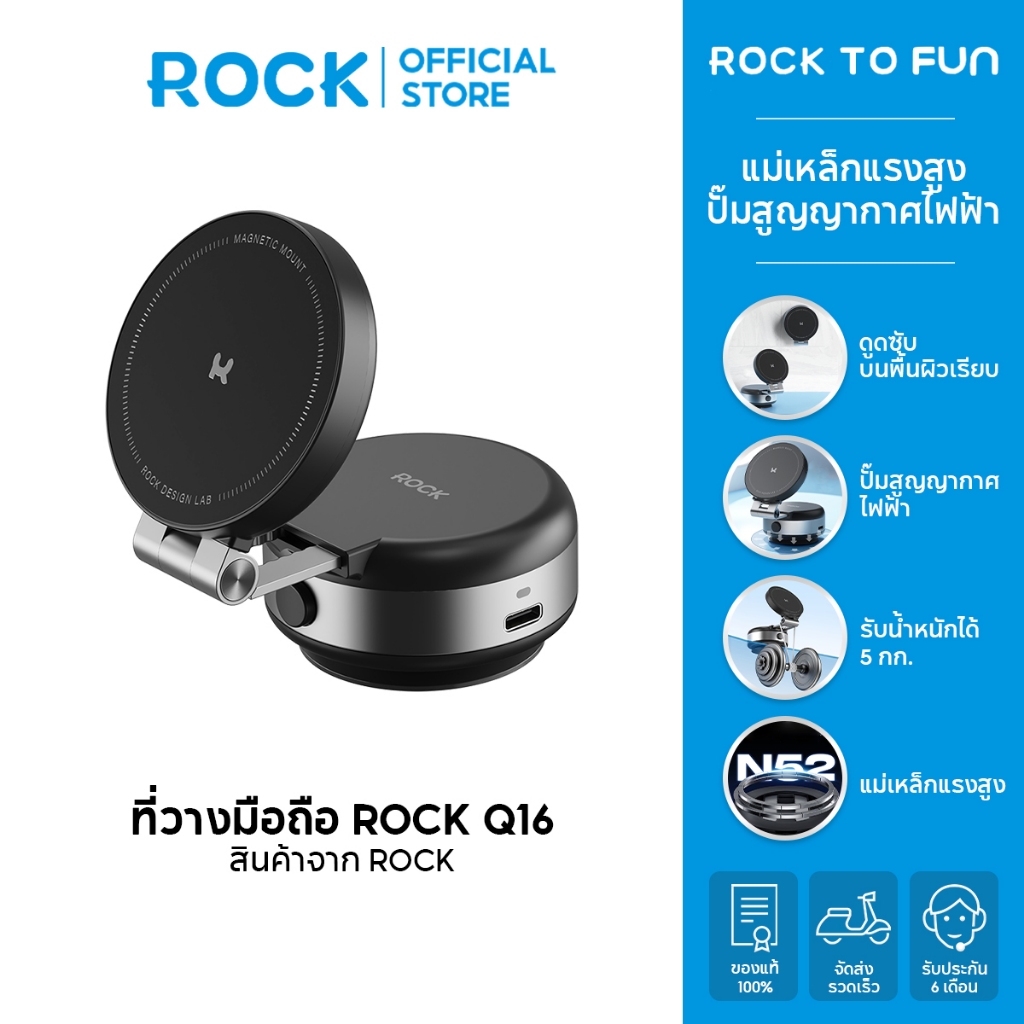 ROCK Q16 Phone Stand /ถ้วยดูดสุญญากาศไฟฟ้า /แรงแม่เหล็กสูง /รับน้ำหนักได้ 5 กก /ใช้ได้กับพื้นผิวเรียบ