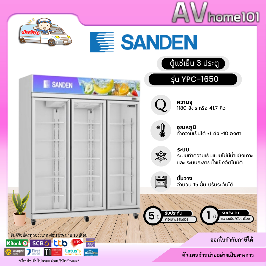 ตู้แช่เย็น SANDEN 3 ประตู รุ่น  YPC-1650 (41.7 คิว)