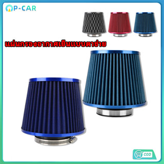 ที่กรองอากาศเย็นตาข่ายทรงกรวยที่กรองอากาศขนาด3นิ้ว76มม. อัตร…