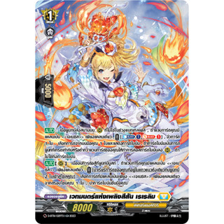 แวนการ์ดแยกใบ เวทมนตร์แห่งเพลิงสีสัน เรเรลิม  ฟอยเรืองแสง (D…