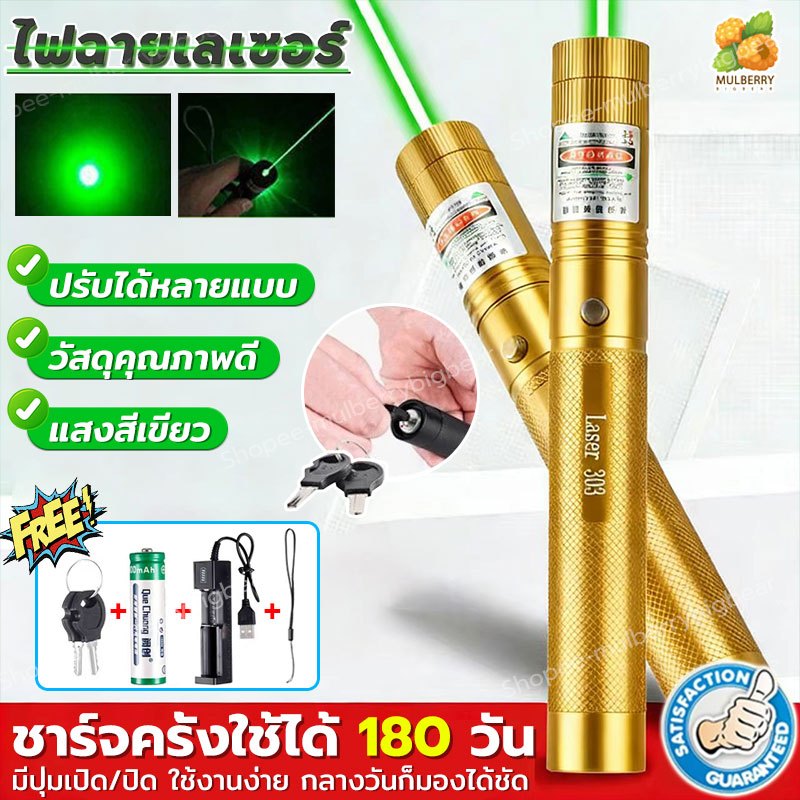 🔥ยอดขายอันดับ1🔥1วิไล่นก เลเซอร์ไล่นกพิราบ Laser pointer 303+ถ่านชาร์จ 6800mAh+เครื่องชาร์จ เลเซอร์แรงสูงแสงเขียว