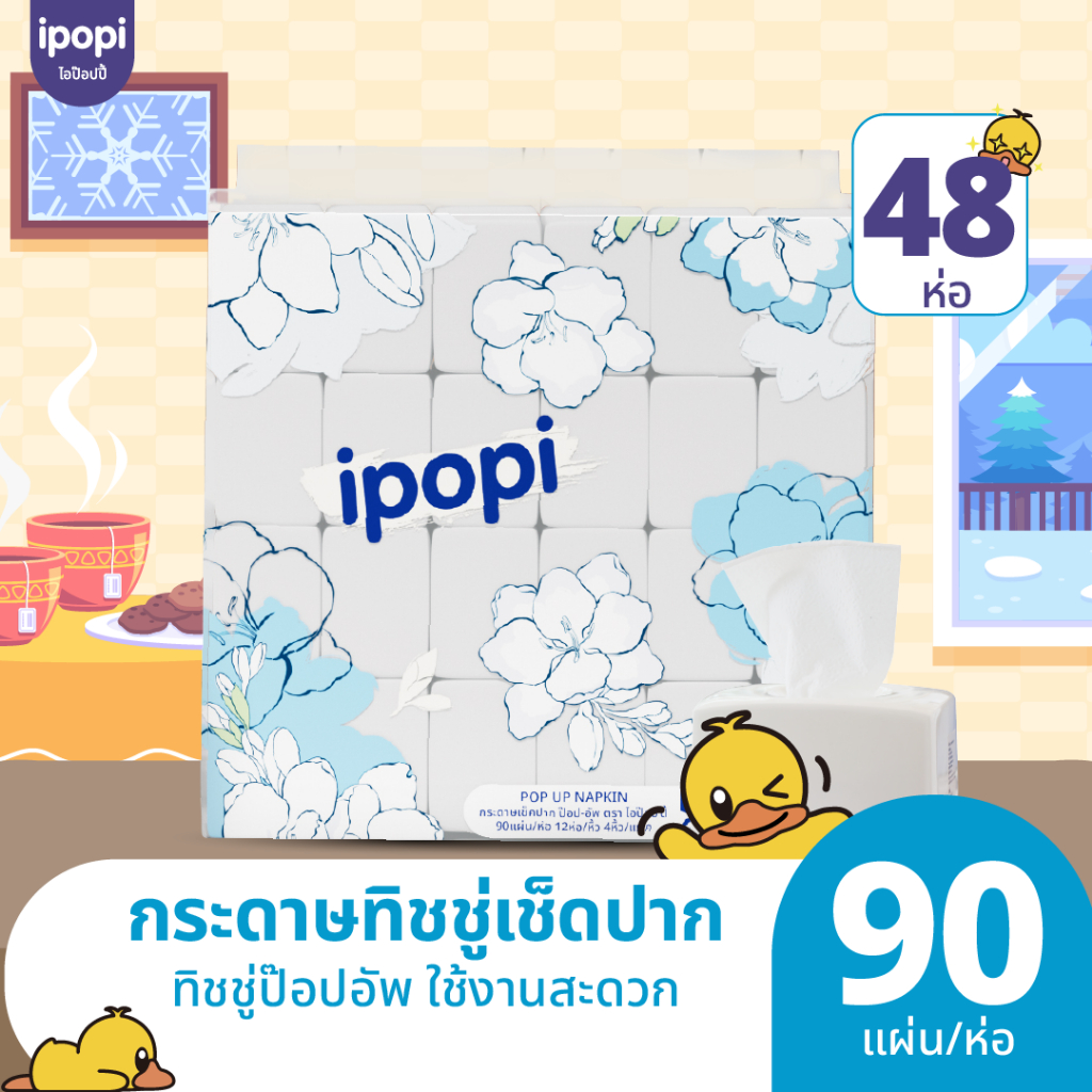 ipopi กระดาษทิชชู่เช็ดปาก ป๊อปอัพ 48 ห่อ ( 90 แผ่น/ห่อ ) กระดาษเช็ดปาก