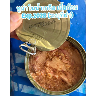 เซต 20 กระป๋อง ปลาทูน่าในเกลือ เนื้อก้อน (Chunk) ฝาหูดึง(คนท…