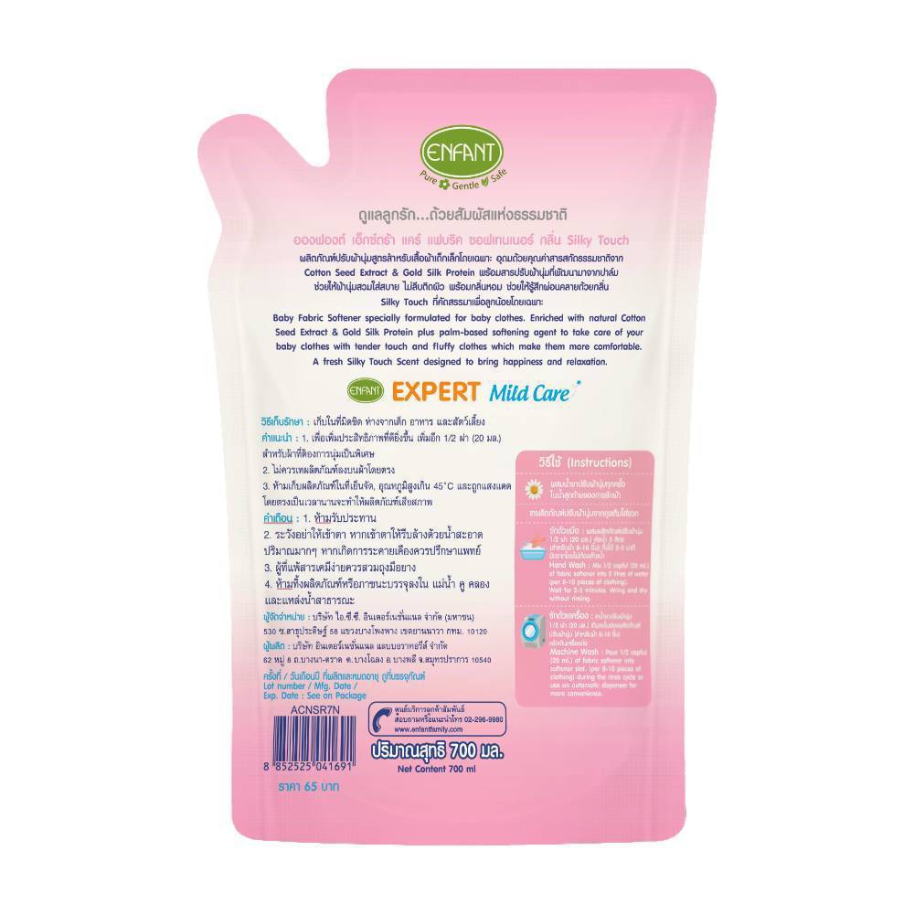 [แพ็คคู่] น้ำยาซักผ้า💜น้ำยาปรับผ้านุ่ม สำหรับเด็กอ่อน Enfant ขนาด 700 ml. - รูปที่ 2