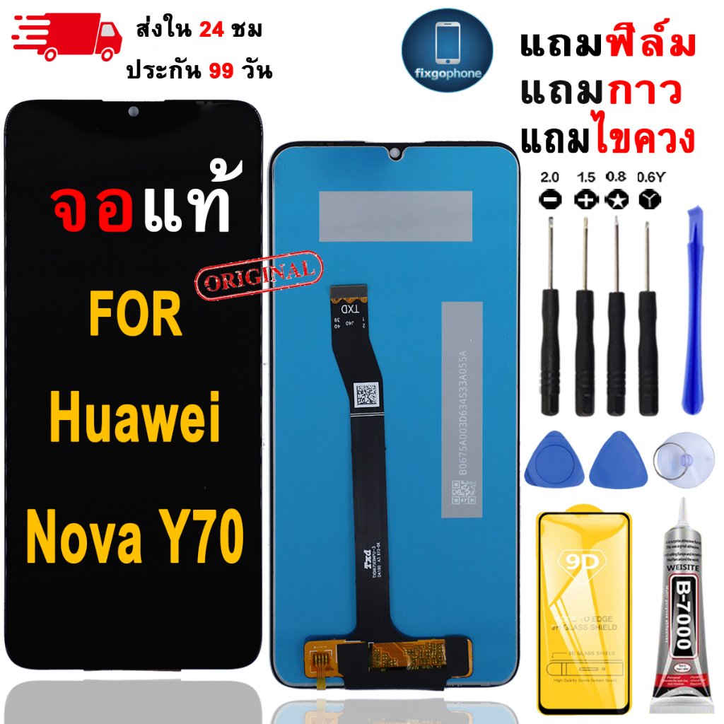 หน้าจอLCDสำหรับ Huawei Nova Y70 จอชุดพร้อมทัชสกรีน เเถมฟิล์มกาวชุดไขควงจอ