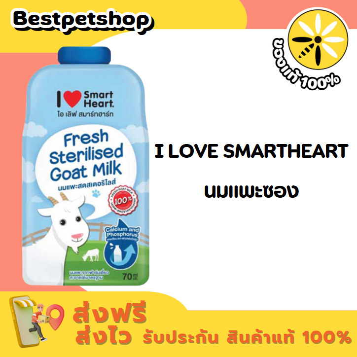 (1 ซอง) I Love Smartheart นมแพะ 70ml