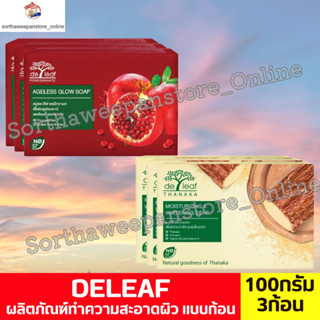 เดอ ลีฟ  ผลิตภัณฑ์ทำความสะอาดผิว แบบก้อนขนาด 100กรัม **แพ็ค3…