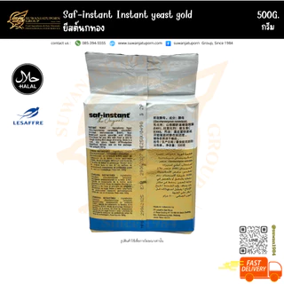 ยีสต์นกทอง (Saf-instant Instant yeast gold) 500กรัม