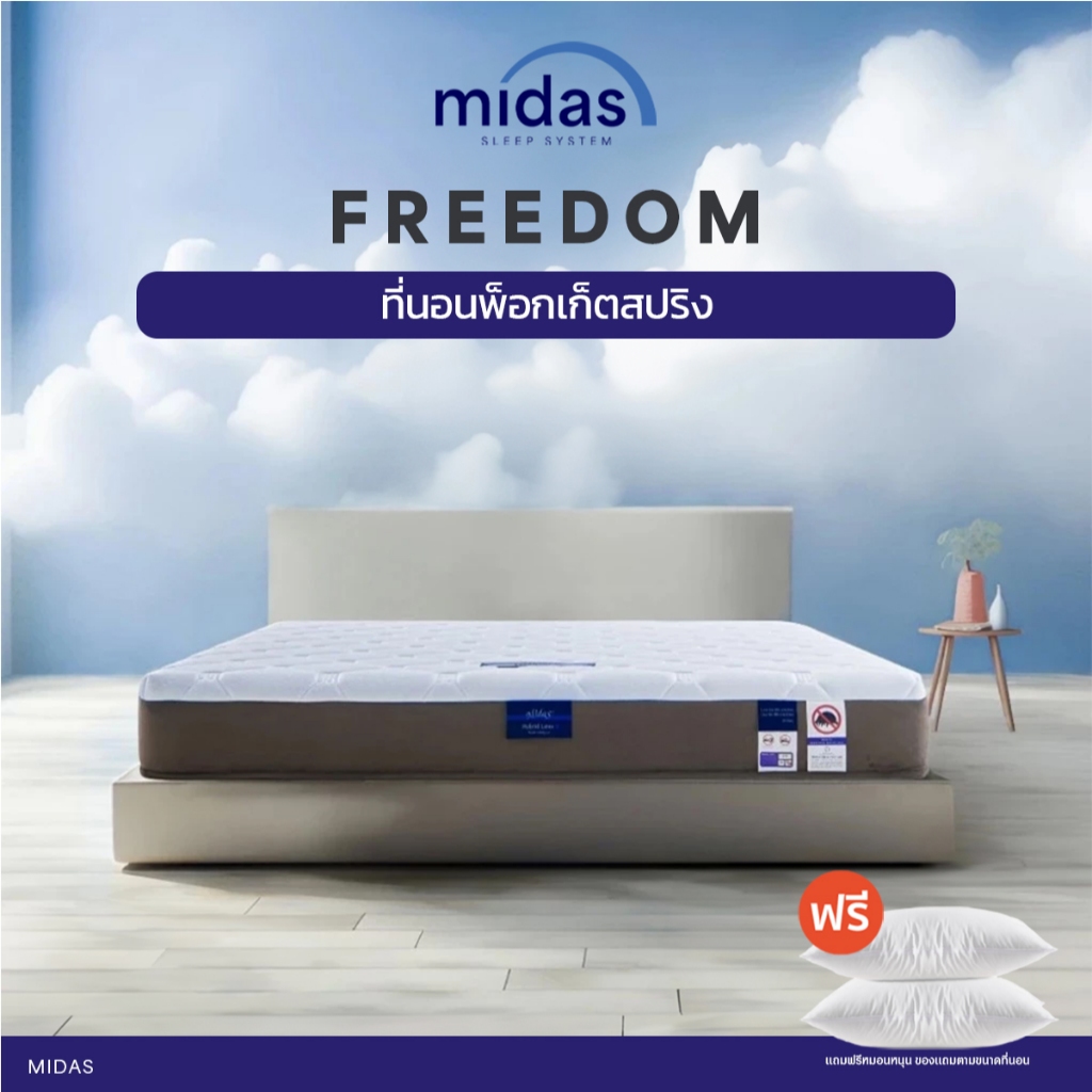 Midas ที่นอนพ็อกเก็ตสปริงลิขสิทธิ์จาก USA รุ่น Freedom Collection (Pocket Spring) ส่งฟรี