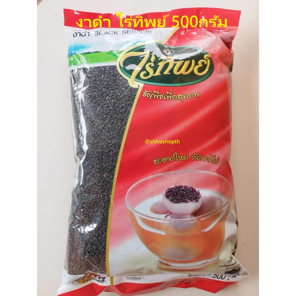 งาดำ ไร่ทิพย์ 500กรัม Black Sesame