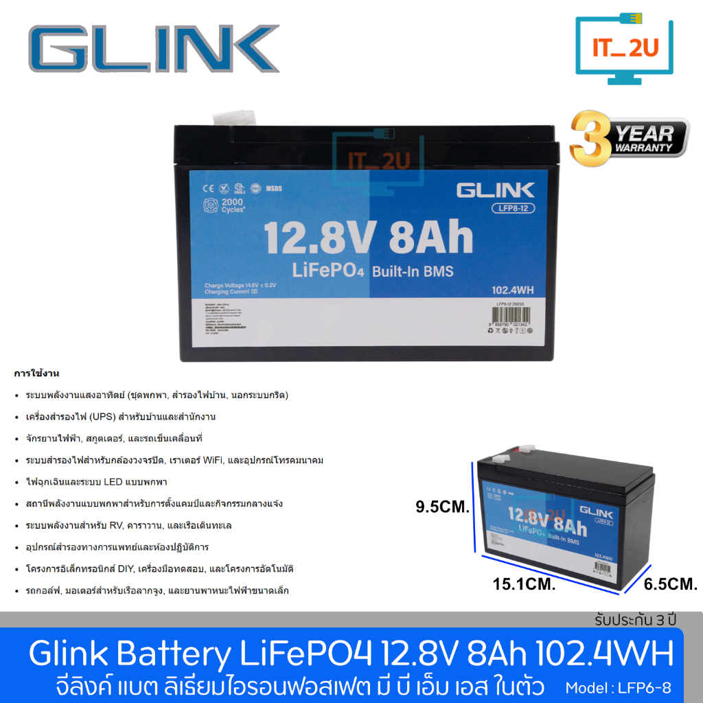 Glink LFP8-12 Battery LiFePO4 12.8V-8A Built-In BMS แบตเตอรี่ มีระบบ BMS ในตัว