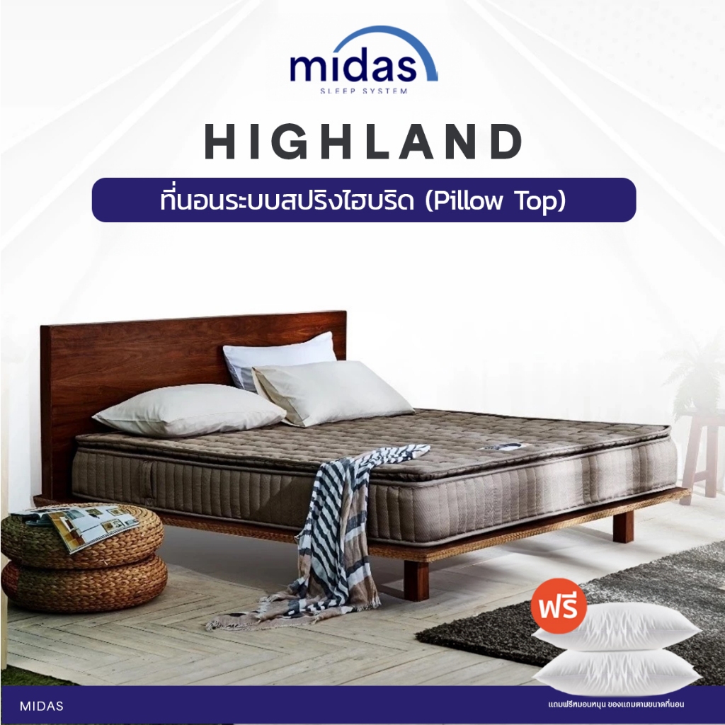 Midas ที่นอนสปริงโฟม (สเปคแน่นสบาย) รุ่น Highland หนา 10 นิ้ว ส่งฟรี