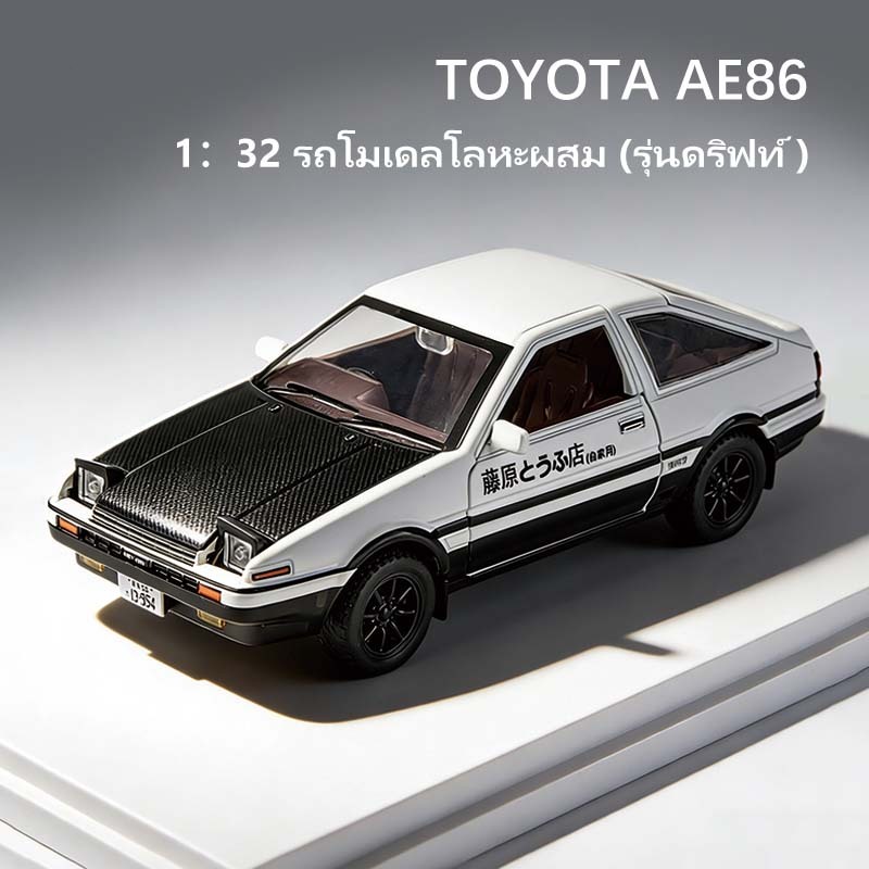 โมเดลรถ Toyota AE86 รถโมเดล 1/32 สามารถดริฟต์ได้ ประตูรถเปิดได้ ตัวถังโลหะผสม ของขวัญสําหรับเด็กผู้ชาย