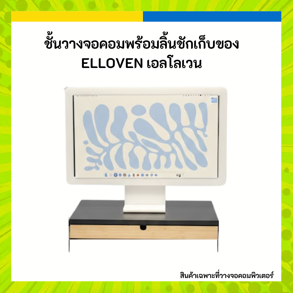 IKEA อิเกีย ชั้นวางจอคอมพร้อมลิ้นชักเก็บของ ELLOVEN เอลโลเวน