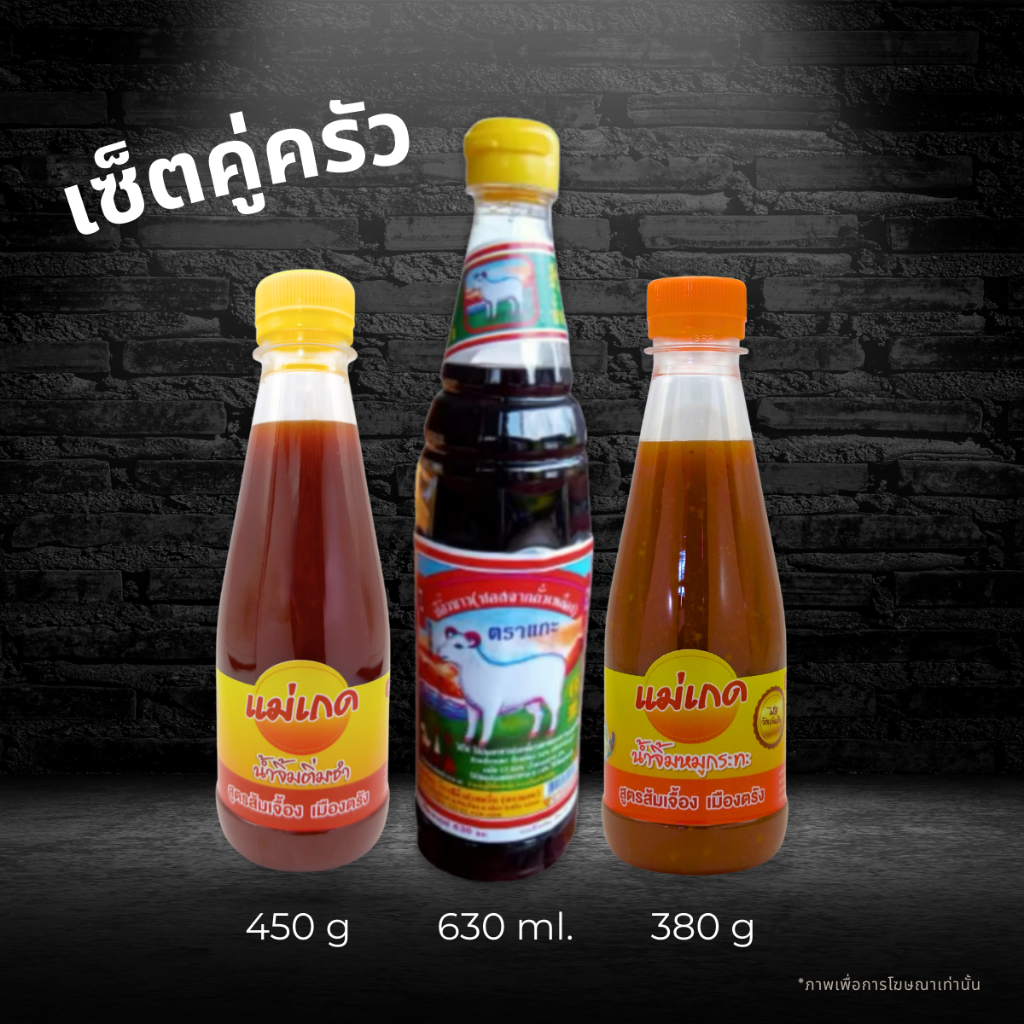 เซ็ตคู่ครัว (น้ำจิ้มติ่มซำ 450g + ซีอิ้วขาว 630ml + น้ำจิ้มหมูกระทะ 380g)