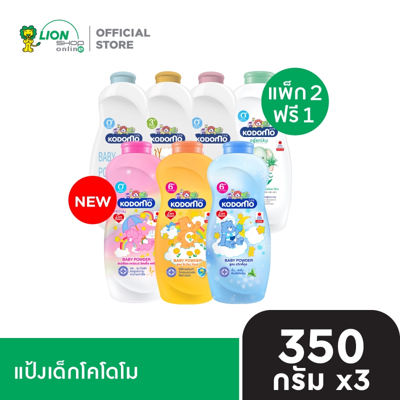 [ 2 ฟรี 1 ] Kodomo แป้งเด็ก โคโดโม 350 กรัม  อยู่ในระหว่างเปลี่ยนแปลงแพ็กเกจ