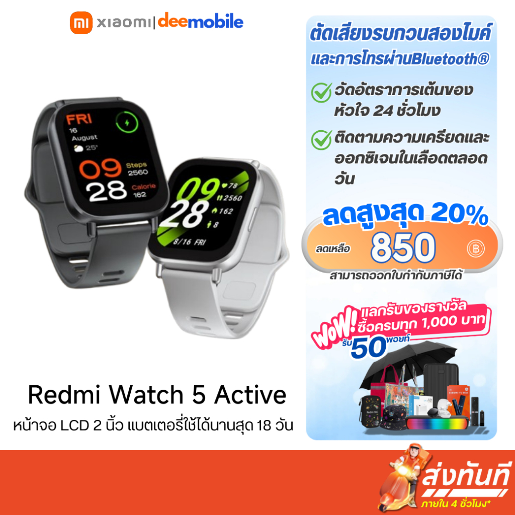 Xiaomi Redmi Watch 5 Active รับสายได้ รับประกันศูนย์ไทย 1 ปี
