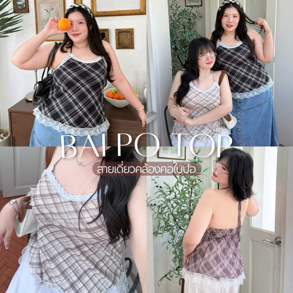 Bai Po Top สายเดี่ยวคล้องคอใบปอ✨🧸🎀 สายเดี่ยวสาวอวบ เสื้อผูกคอสาวอวบ | Geebeety