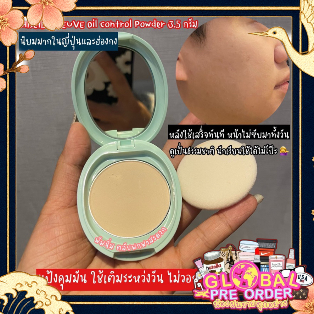 ร้านนี้ถูกที่สุด‼️SHISEIDO‼️ NEUVE Oil Control Powder 3.5 กรัม แป้งคุมความมัน