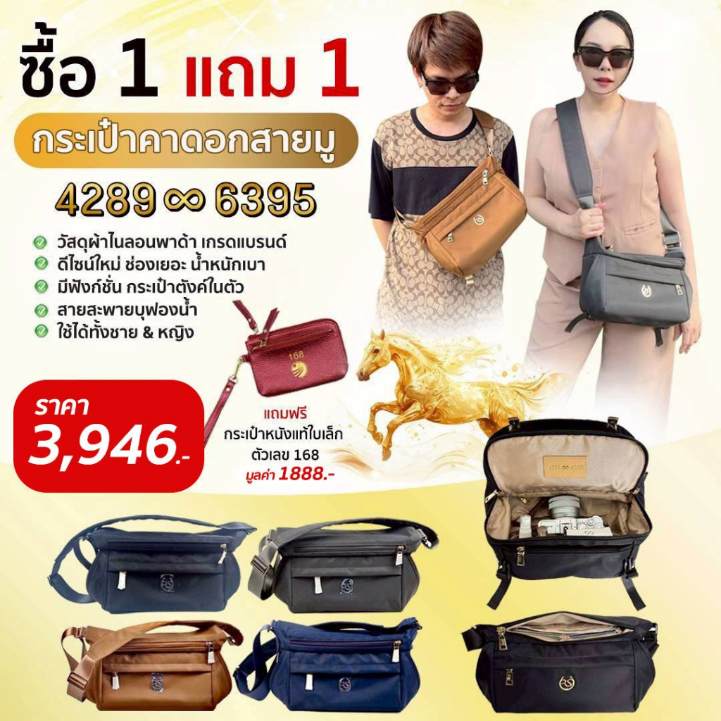 [รุ่นใหม่ 2026 โลโก้เกือกม้า] แถมกระเป๋าสตางค์ใบเล็ก หนังแท้  กระเป๋าคาดอก สะพายข้างได้ เลขมงคล 4289 & 6395 ผ้าไนลอนพรีเ
