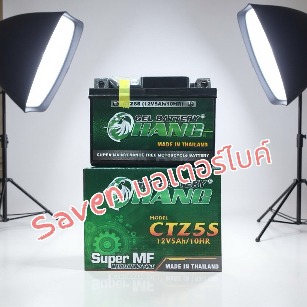 แบตเตอรี่มอเตอร์ไซค์ Chang CTZ5S 12V5Ah ใช้งานได้กับหลายรุ่น
