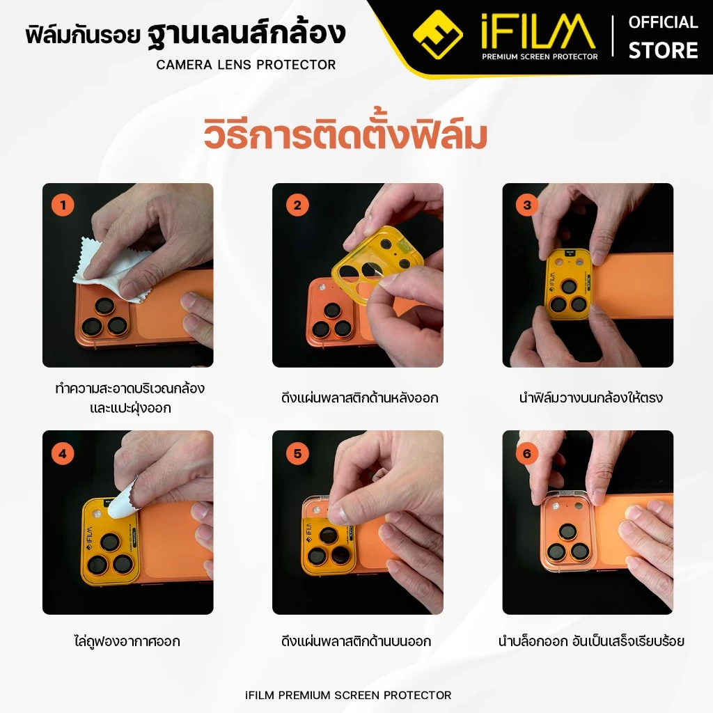 [Official] iFilm ฟิล์มกันรอย ฐานกล้อง + บล็อกช่วยติดตั้ง ติดง่าย For iPhone 17promax 17 pro 16 15 14 มี ผิวใส / ด้าน PET thumbnail 10